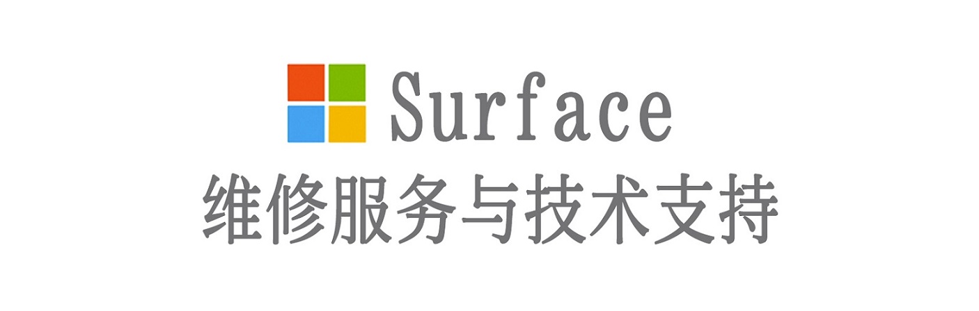 兰考surface产品维修服务中心