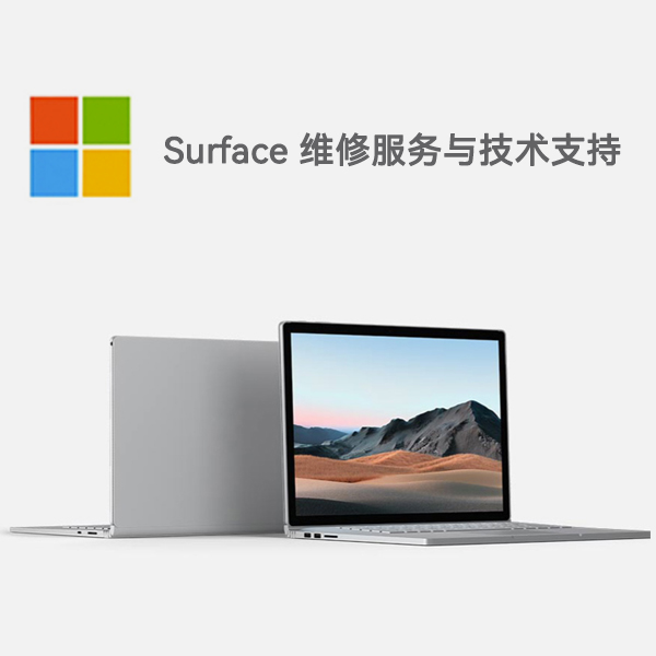 兰考surface产品维修服务电话